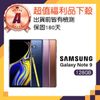 【SAMSUNG 三星】A級福利品 Galaxy Note 9(6G/128G)