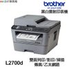 Brother MFC L2700D 傳真多功能印表機 《黑白雷射》