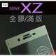 等離子噴塗 旭硝子原料 Sony Xperia XZ F8332 XZS G8232 通用 全膠 滿版 鋼化膜 玻璃膜