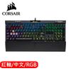 CORSAIR 海盜船 K70 RGB MK2 電競鍵盤 紅軸 中文79折省1000