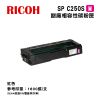 RICOH SP C250S 紅色副廠相容性碳粉匣｜適用SP C261SFNW / C261DNW