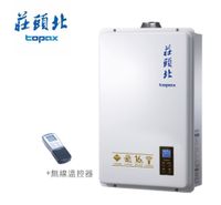 TOPAX莊頭北 16L大廈型無線遙控數位恆溫強制排氣熱水器 TH-8165FE(桶裝瓦斯LPG/FE式)