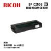 RICOH SP C250S 黑色副廠相容性碳粉匣｜適用SP C261SFNW / C261DNW