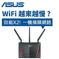 ASUS 華碩 AC2900 雙頻 Gigabit 無線路由器 RT-AC86U