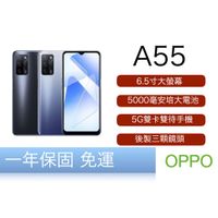 OPPO A55 5G最便宜5G手機