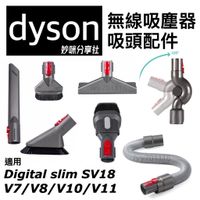 Dyson吸塵器 床墊吸頭 digital slim sv18 V7 V8 V10 V11 SV14 SV15 塵蟎吸頭