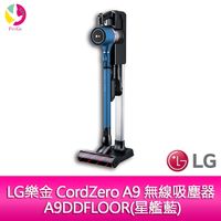 LG樂金 CordZero A9 無線吸塵器 A9DDFLOOR(星艦藍) 公司貨+免費宅配