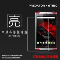 ◇亮面螢幕保護貼 Acer Predator 8 GT-810 平板保護貼 軟性 亮貼 亮面貼 保護膜