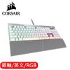 CORSAIR 海盜船 K70 RGB MK.2 電競鍵盤 銀軸 英文75折省1300送寬鼠墊