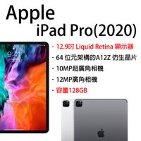 Apple iPad Pro Wi-Fi 128GB 12.9吋 平板電腦(2020版)