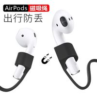 蘋果無線藍牙耳機AirPods防丟連接線 新款軟硅膠Apple耳機