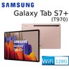 Samsung Galaxy Tab S7+ 12.4吋八核心平板 WiFi版 T970 (6G/128G) 星霧金