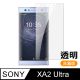 Sony Xperia XA2 Ultra 透明 9H 鋼化玻璃膜 手機螢幕保護貼
