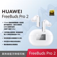 HUAWEI華為 FreeBuds Pro 2 真無線藍牙降噪耳機 - 陶瓷白