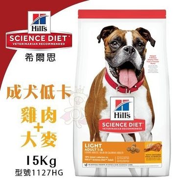 Hills 希爾思 1127HG 成犬 低卡 雞肉與大麥 15KG 寵物 狗飼料 送贈品
