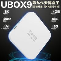【GOTHAM】安博盒子 UBOX9 第九代 純淨版 電視機上盒 電視盒 機上盒 安博機上盒 6+64內存 64位元