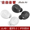 JLab JBuds Air IP55 高防水 真無線 藍芽耳機 | 金曲音響