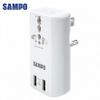 【聲寶SAMPO】EP-U141AU2 萬用轉接頭 雙USB萬國充電器轉接頭