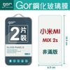 GOR 9H 小米 mix 2s MIX 2s 鋼化 玻璃 保護貼 全透明非滿版 兩片裝 另售滿版保貼【全館滿299免運費】