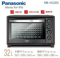 【佳麗寶】-(Panasonic國際)32L電烤箱【NB-H3203】