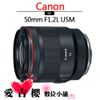 Canon RF 50mm F1.2L USM 公司貨 全新 免運 RF 定焦 L 鏡 預購 下單請先詢問有無現貨