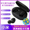 小米藍牙耳機Airdots2 5.0版 米家雙耳通話耳機 自動連接真無線藍牙耳機 迷你運動跑步開車必備