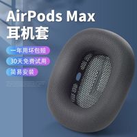 耳機保護套 蘋果AirPods Max耳機套耳機罩保護套海綿套耳機配件頭戴式耳罩 阿薩布魯