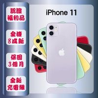 【福利品】 Apple iPhone 11 64G 6.1寸 智慧手機 贈玻璃貼+保護殼