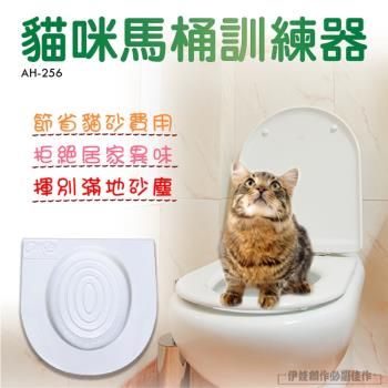 寵物如廁訓練器 AH-256(馬桶圈 寵物尿墊 貓咪坐便器 貓墊 貓廁所)