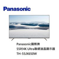 【南紡購物中心】Panasonic國際牌 55吋4K Ultra聯網液晶顯示器 TH-55JX650W