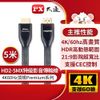 PX大通 特級高速 HDMI2.0 傳輸線 HD2-5MX 5米