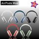 Apple AirPods Max 耳罩式 無線 藍牙耳機 台灣公司貨 MGYH3TA/A【拆封新品】