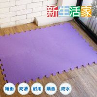 【新生活家】EVA素面巧拼地墊32x32x1cm40入-紫色 (0.1折)