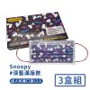 Snoopy 台灣製防護口罩成人款-深藍滿版款(12入x3盒/組)