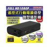 【CHICHIAU】Full HD 1080P 遙控行動電源造型微型針孔攝影機/密錄/蒐證