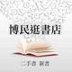 二手書博民逛書店 《Facts about the Xi’an Incident》 R2Y ISBN:7010080615│申伯純