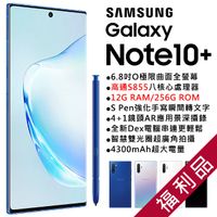 【福利品】Samsung Galaxy Note10+ N9750 (12+256) 藍