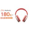 Apple原廠Airpods Max無線耳罩式藍牙耳機(MGYM3TA/A)-粉紅+【MyMusic】180天音樂無限暢聽儲值序號