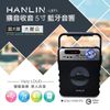 HANLIN-LBT1 擴音收音5寸藍芽音響 大聲公 喇叭 電腦播放 擴音機 收音機 重低音 力集購