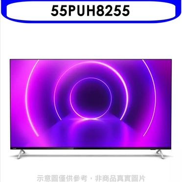 飛利浦【55PUH8255】55吋4K聯網Android9.0電視