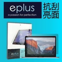 eplus 高透亮面保護貼 MacBook Pro 15 Touch Bar 機型專用