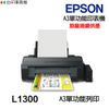 EPSON L1300 A3單功能印表機 《原廠連續供墨-無影印功能》