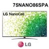 含基本安裝 LG 樂金 75NANO86SPA 75吋 4K NanoCell AI聲控聯網液晶顯示器 電視 公司貨