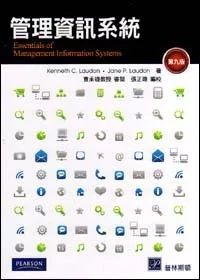 管理資訊系統(九版)