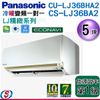(不含安裝)5坪~ 日照感應【Panasonic冷暖變頻一對一】CS-LJ36BA2+CU-LJ36BHA2