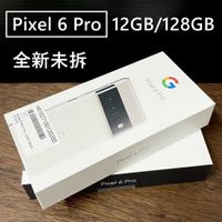 全新 Google Pixel 6 Pro 5G 128G 6.7吋 白色 黃色 黑色 台灣公司貨 保固一年 高雄可面交
