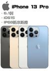 【Apple】 iPhone 13 Pro 6.1吋 (128G)(256G) ＋好買網＋