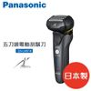 Panasonic國際牌 五枚刃 電鬍刀 電動刮鬍刀 ES-LV67-K 日本製 贈國際牌 音波電動牙刷 EW-DM81 振興再享5%回饋