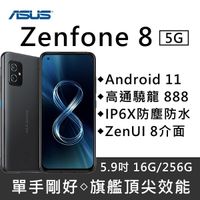 【南紡購物中心】ASUS Zenfone 8 (ZS590KS) 16G/256G 5.9吋 IP6X防塵防水5G智慧手機-消光黑