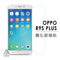 OPPO R9s Plus 鋼化玻璃 保護貼 玻璃貼 鋼化 膜 9H 鋼化貼 螢幕保護貼 手機保護貼